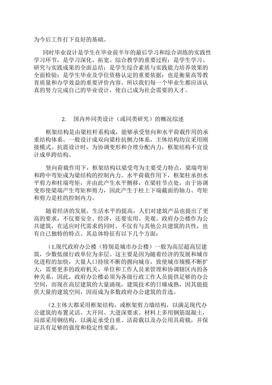 某多层框架结构本科毕业设计开题报告_secret._第3页