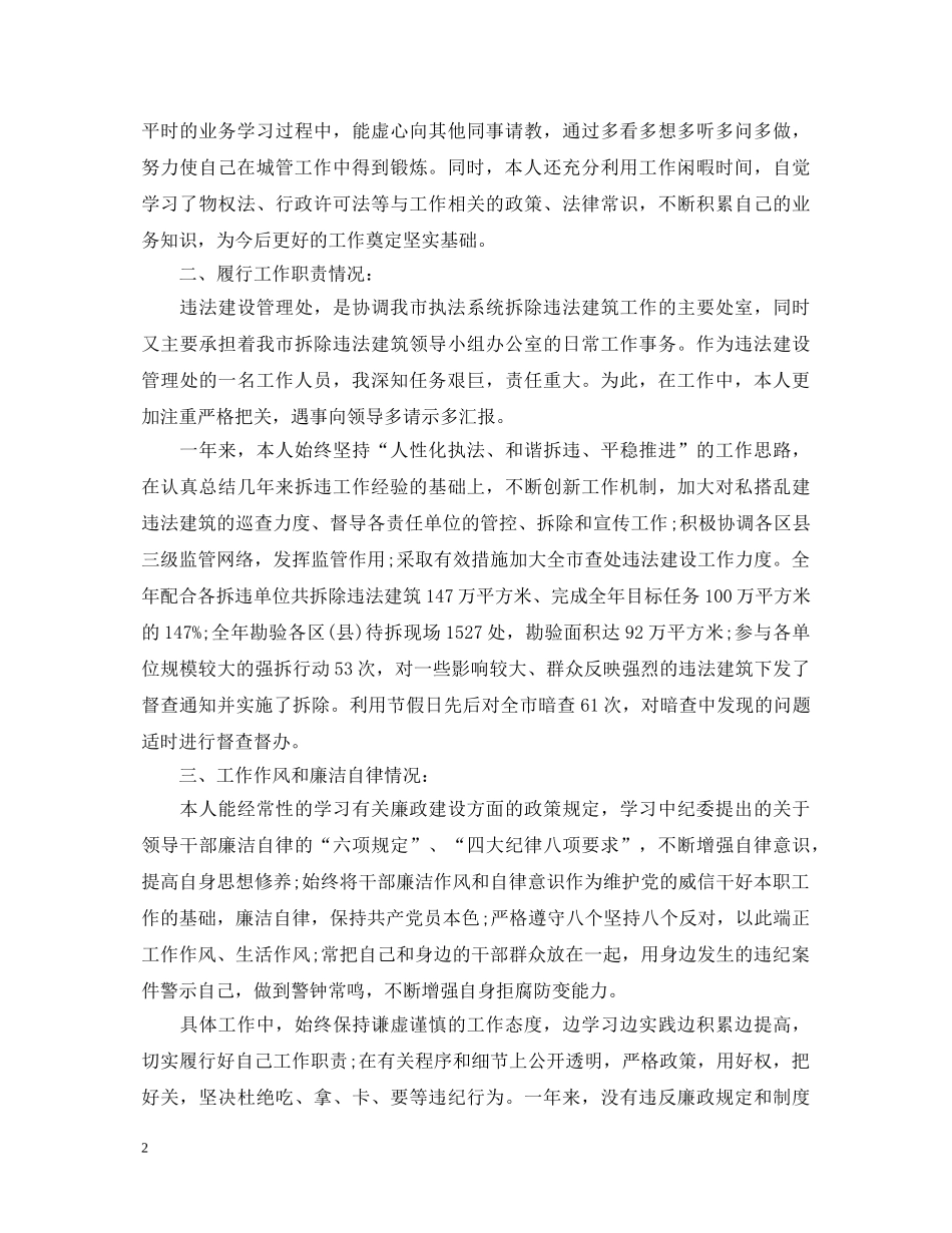 城管局述职报告个人版 _第2页
