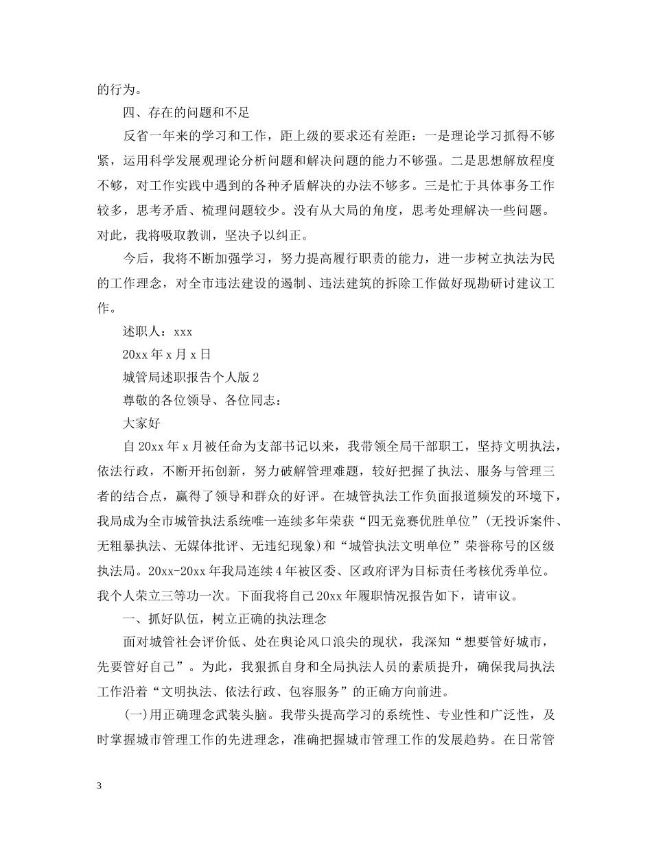 城管局述职报告个人版 _第3页