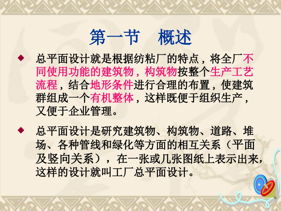 纺粘厂设计第三章总平面设计10_第2页
