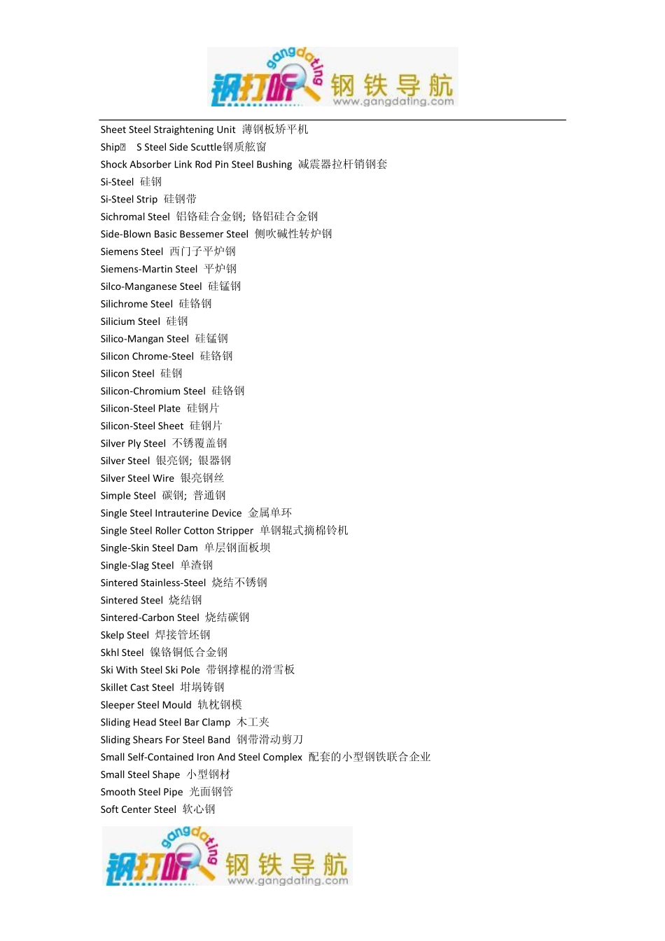 钢材英语大全之S开头的钢铁英语_第2页