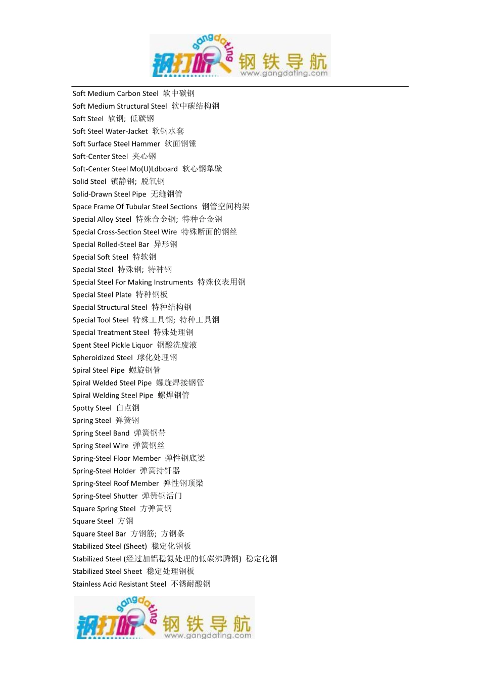 钢材英语大全之S开头的钢铁英语_第3页