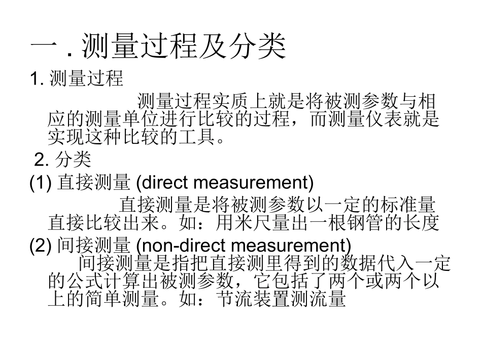 仪表与测量误差_第3页