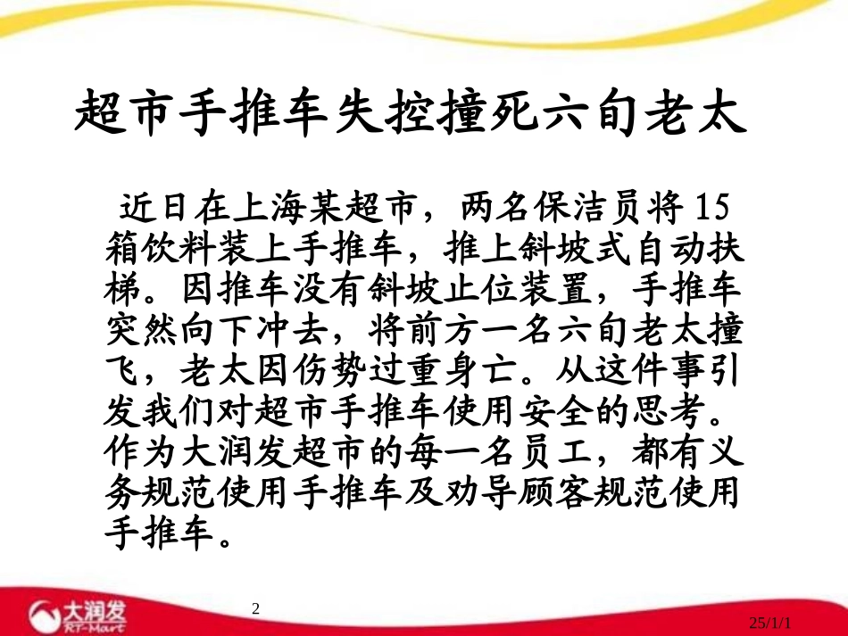 手推车使用安全规范_第2页