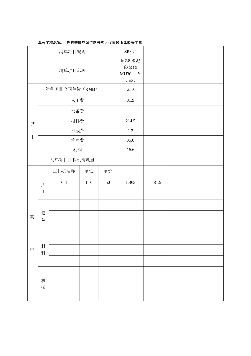 主材单价分析表_第2页