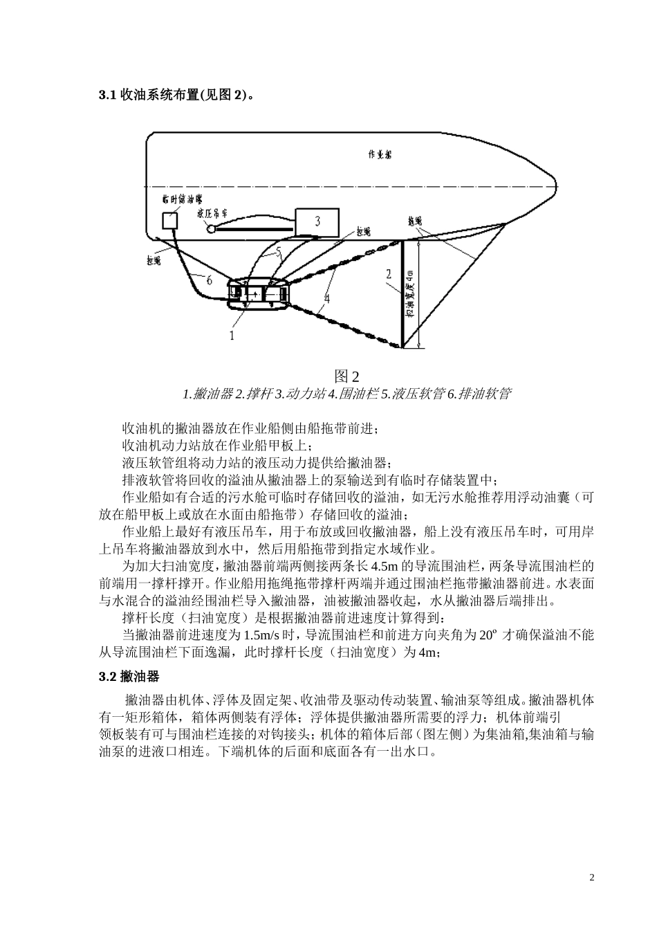 DXS30动态斜面收油机技术规格书_第3页
