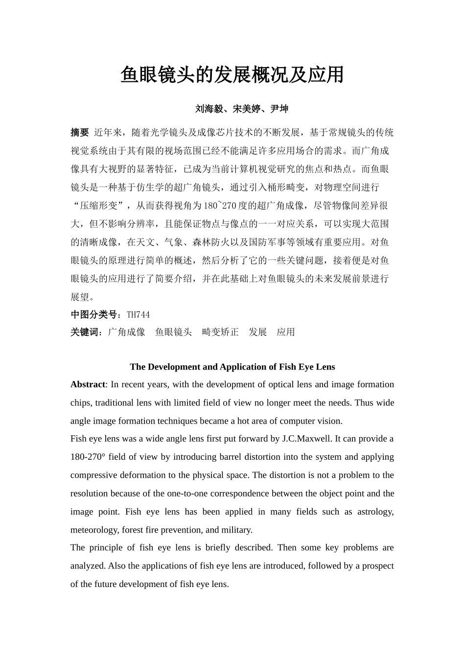 鱼眼镜头的发展概况及应用_第1页