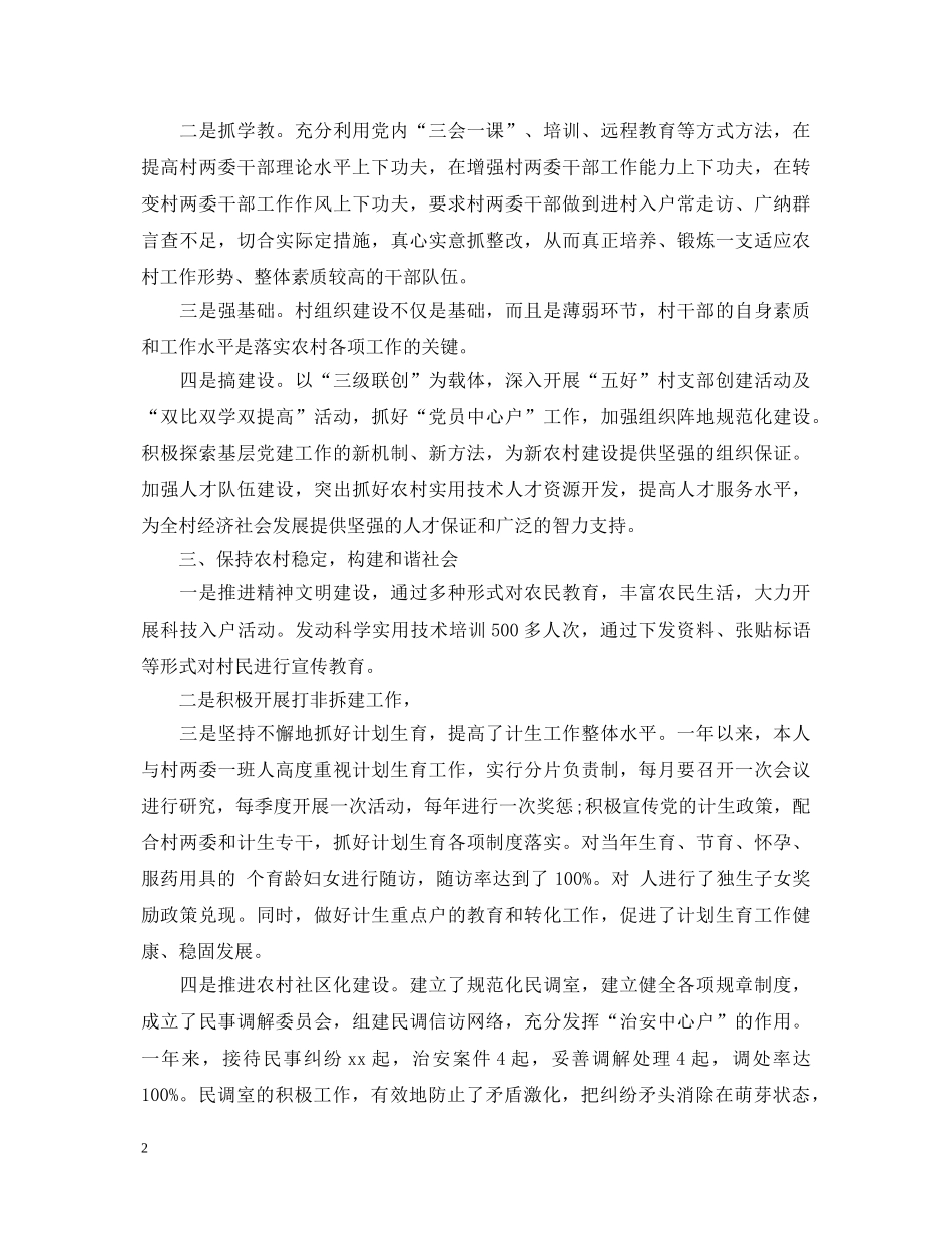 村书记述职报告范本 _第2页