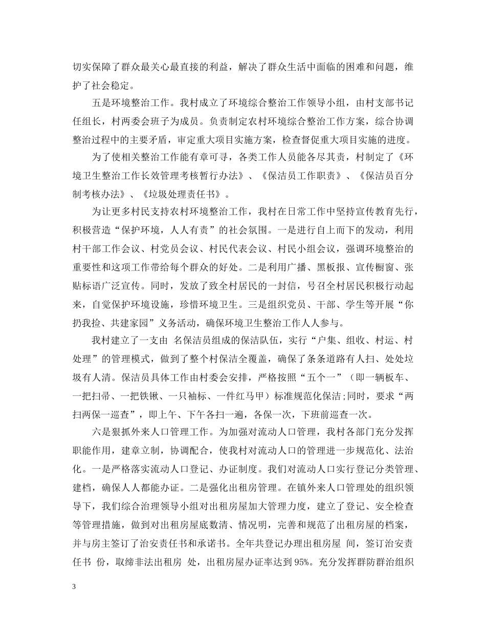 村书记述职报告范本 _第3页