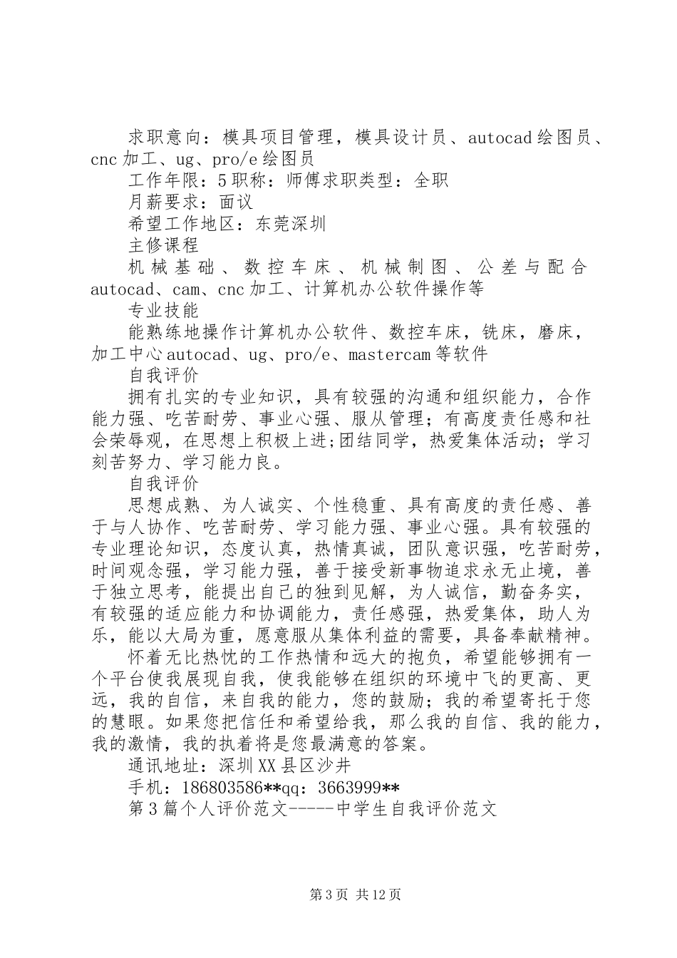 个人评价范文模版范例_第3页