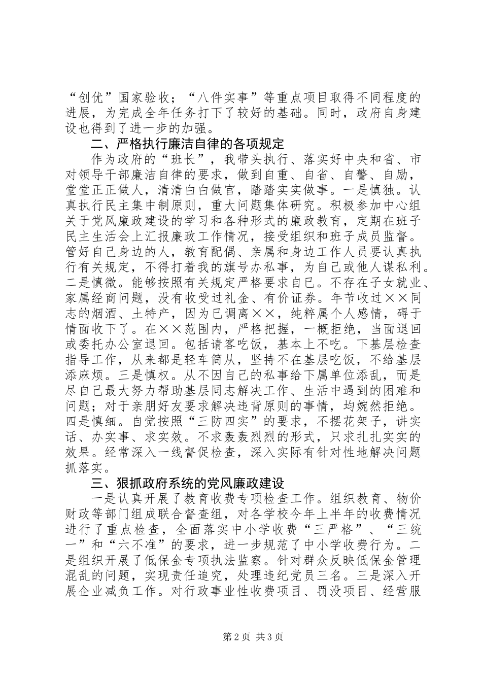 党风廉政建设责任制个人总结 (2)_第2页