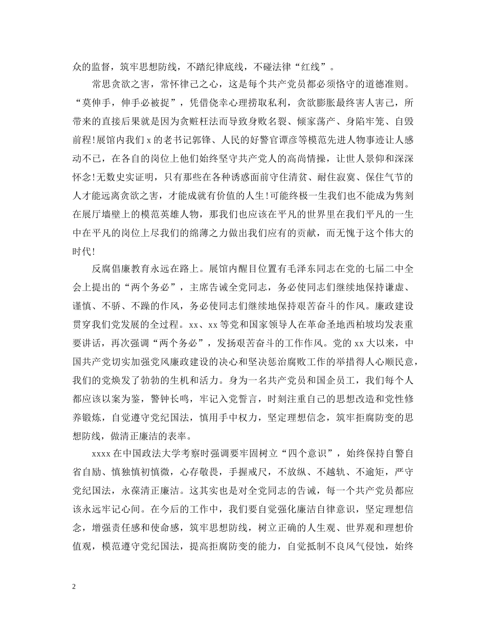 参观反腐倡廉展览馆心得体会 _第2页