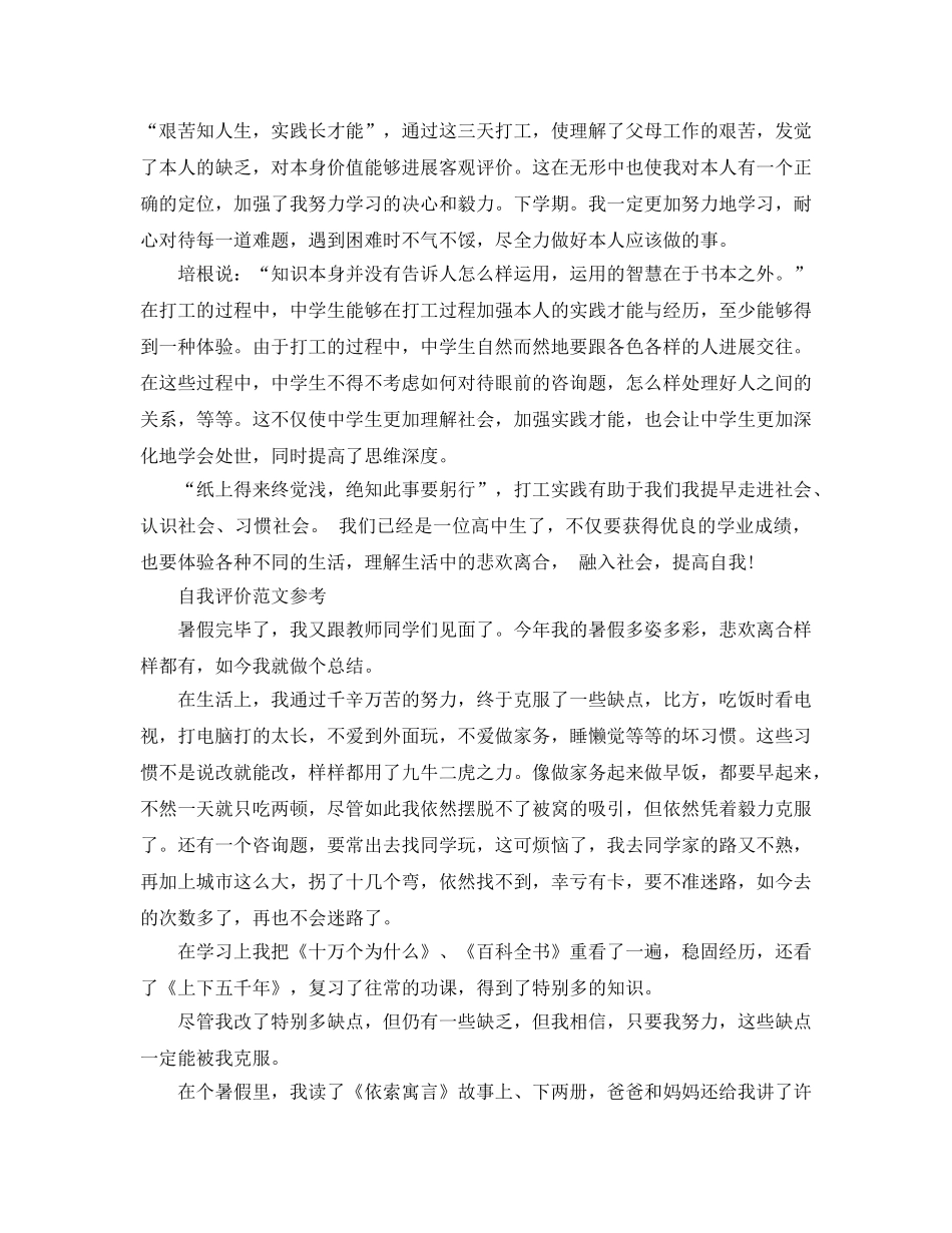 初中暑假自我评价推送五篇优秀参考范文 _第2页
