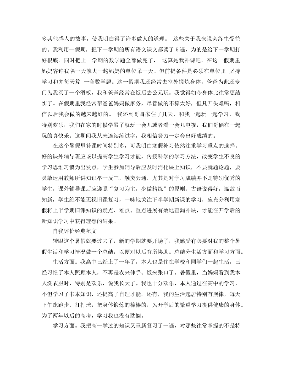 初中暑假自我评价推送五篇优秀参考范文 _第3页