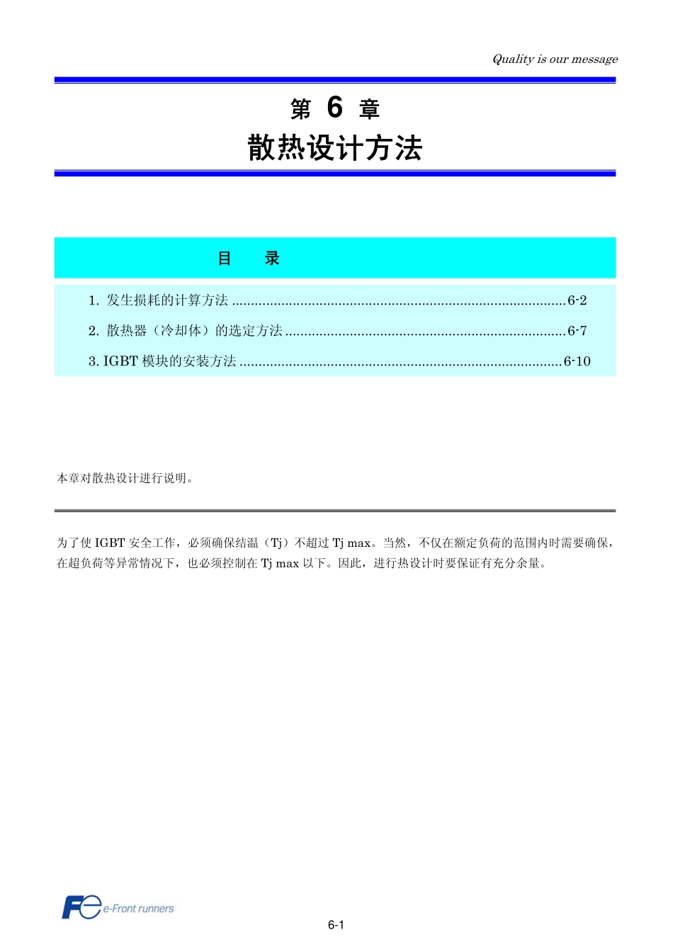 富士IGBT模块应用手册 -6章 散热设计方法_第1页