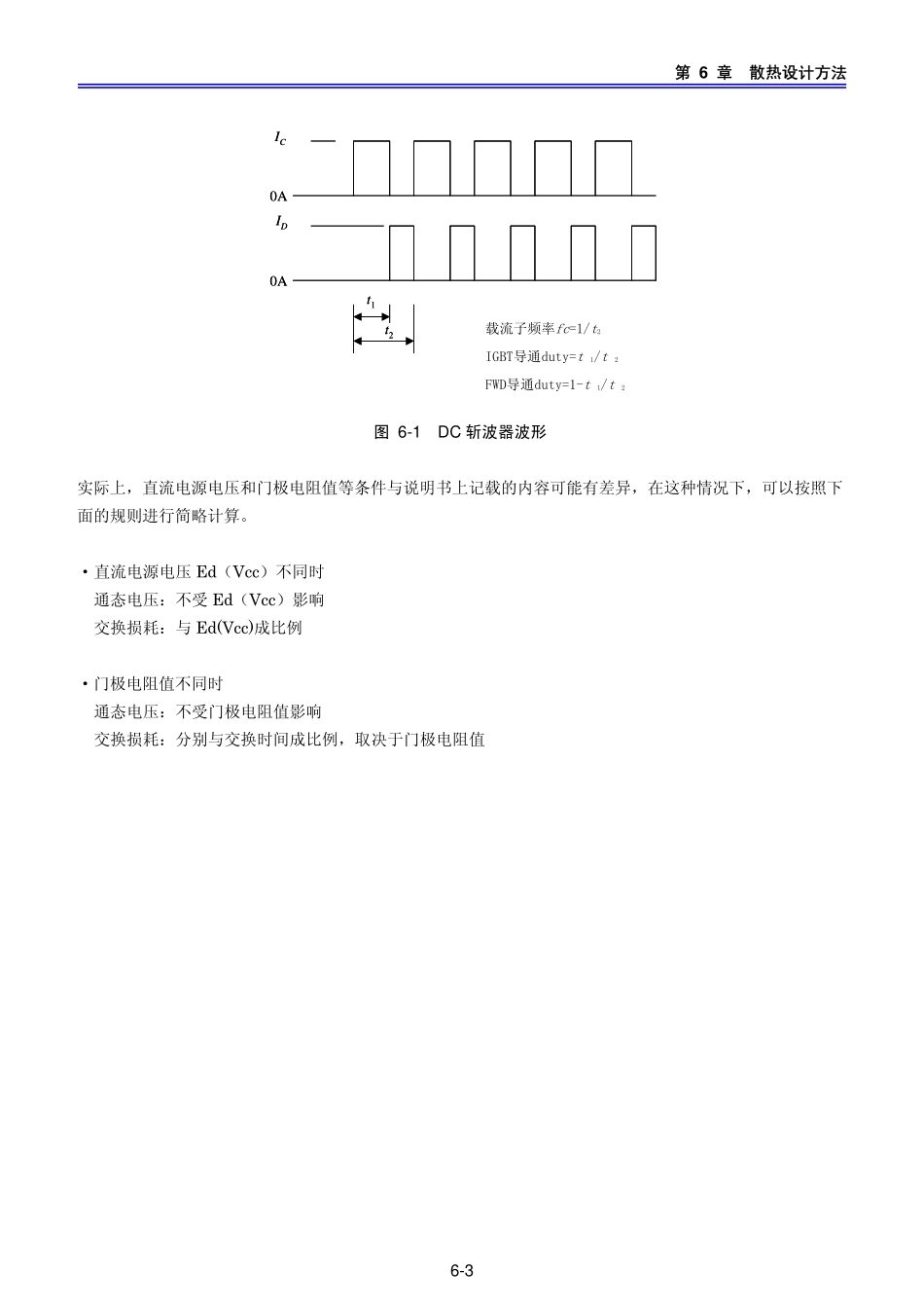 富士IGBT模块应用手册 -6章 散热设计方法_第3页