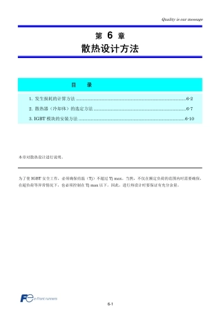 富士IGBT模块应用手册 -6章 散热设计方法
