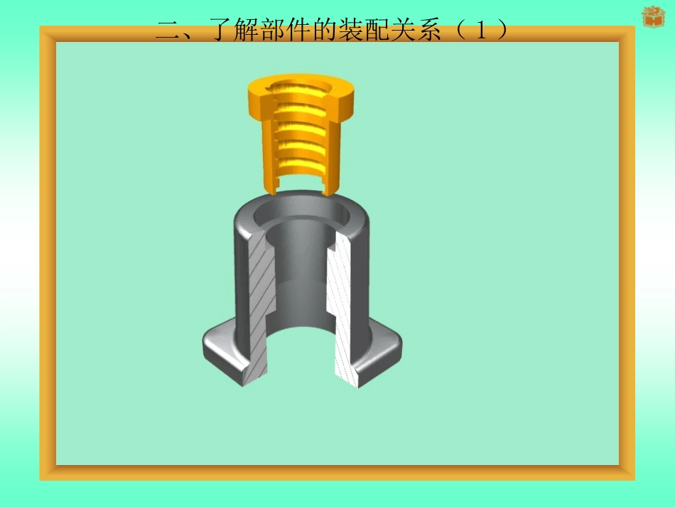 千斤顶装配图的画法_第3页