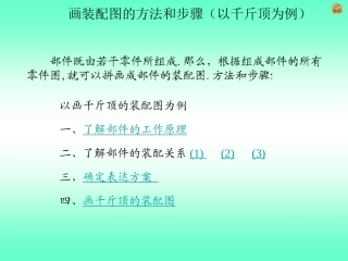 千斤顶装配图的画法