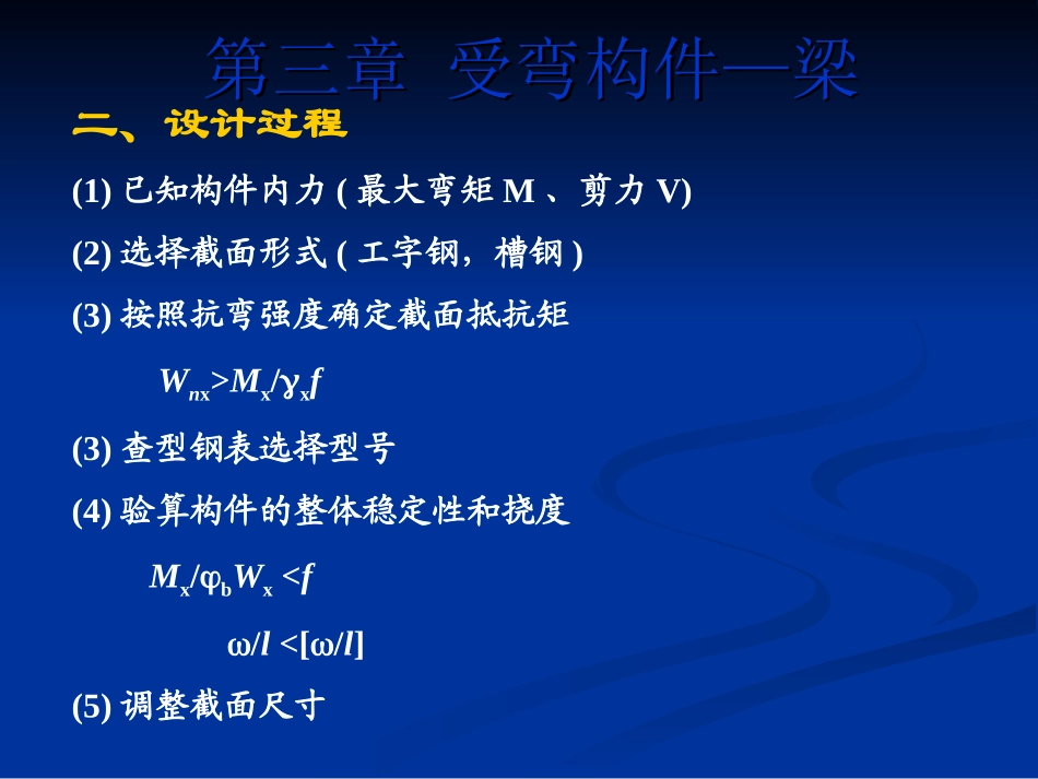 钢结构第三章2梁_第3页