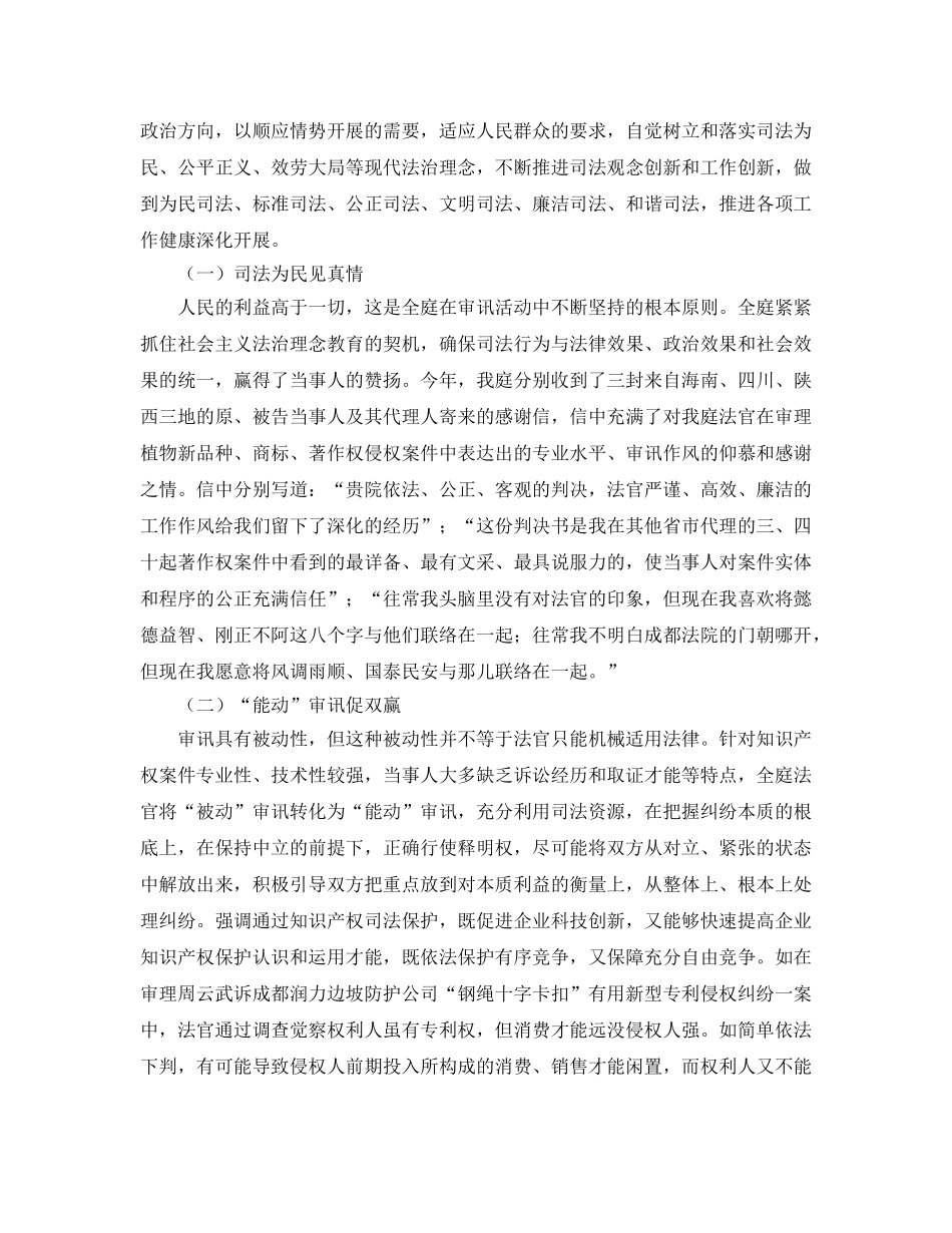 成都市中级法院知识产权庭2006年工作总结及2020年工作参考计划 _第2页