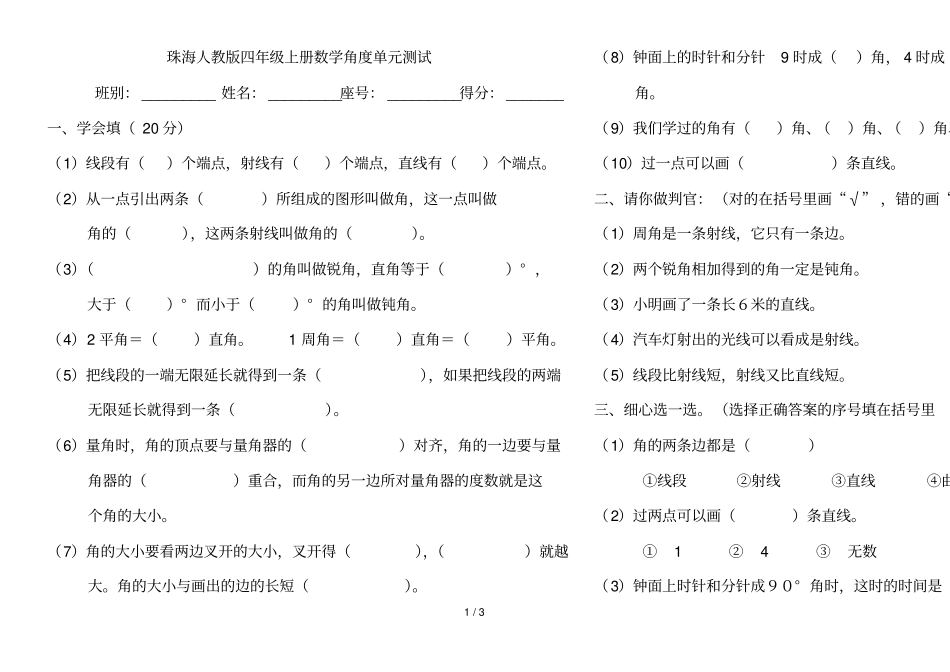 人教新版四年级上册数学角度测量试卷小学精细卷子_第1页