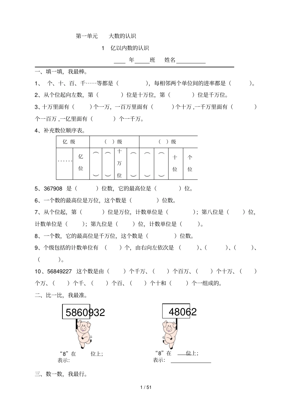 人教新版四年级数学上册课课练超全_第1页