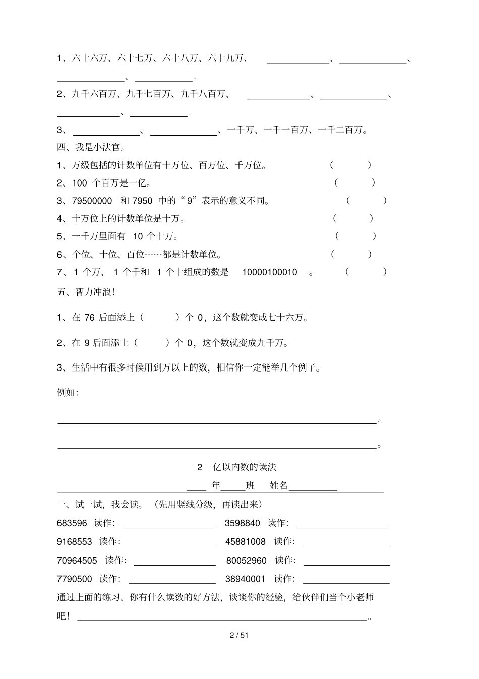 人教新版四年级数学上册课课练超全_第2页