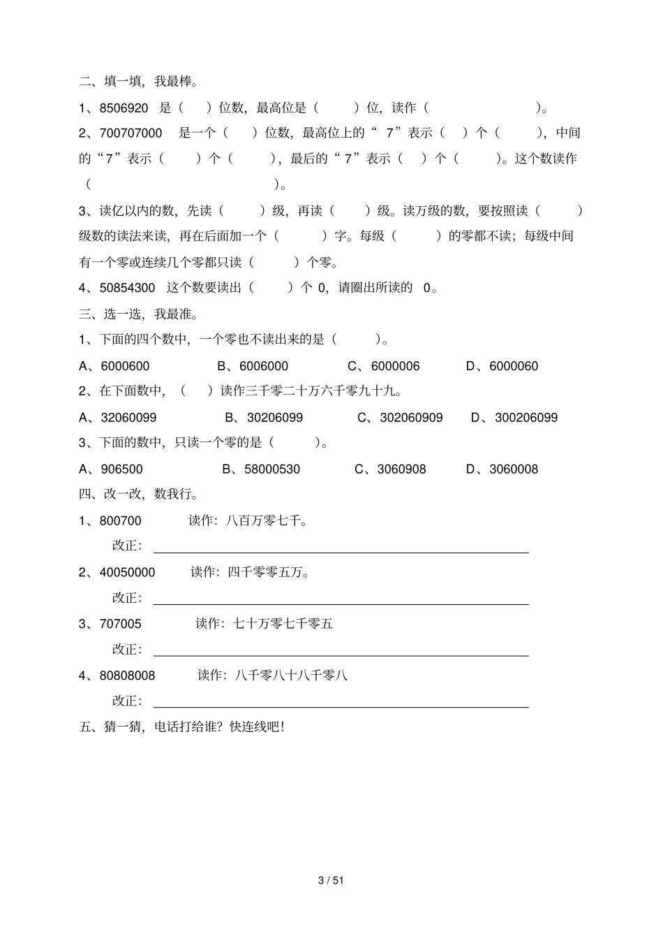 人教新版四年级数学上册课课练超全_第3页