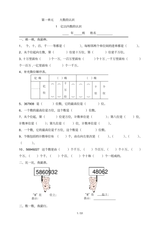 人教新版四年级数学上册课课练超全
