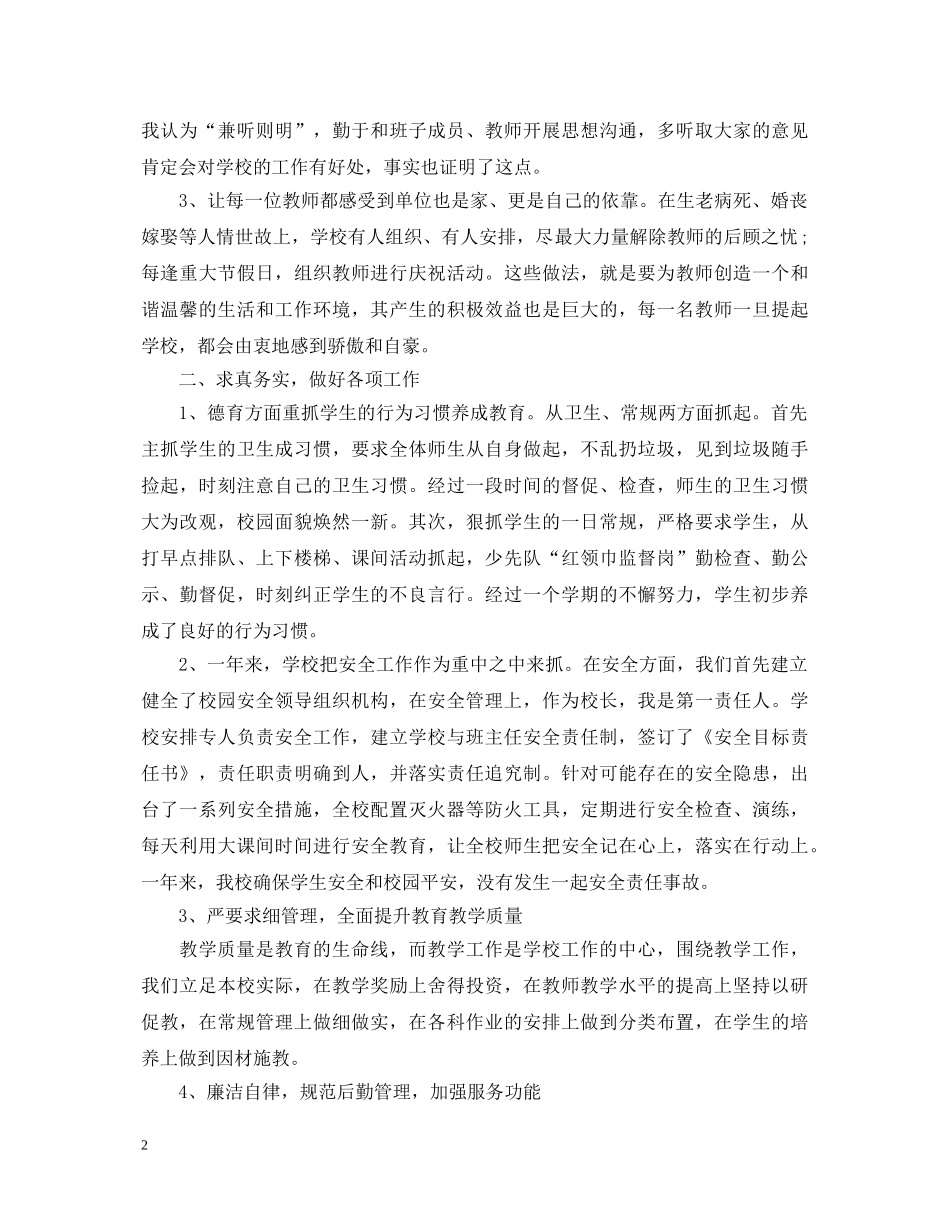 初中校长的述职报告范文 _第2页