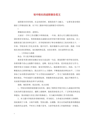 初中校长的述职报告范文 
