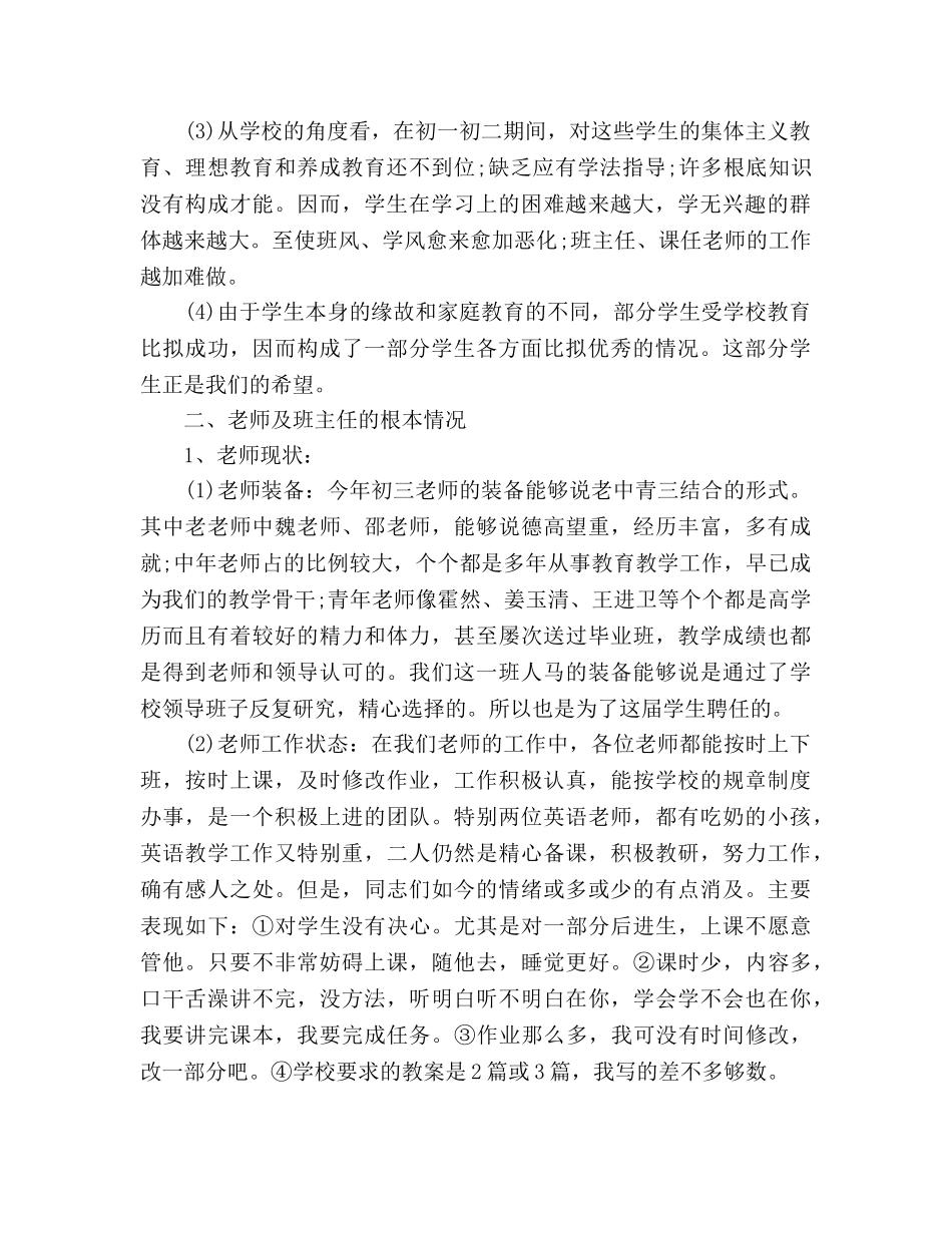 初三教师座谈会参考发言稿 _第2页
