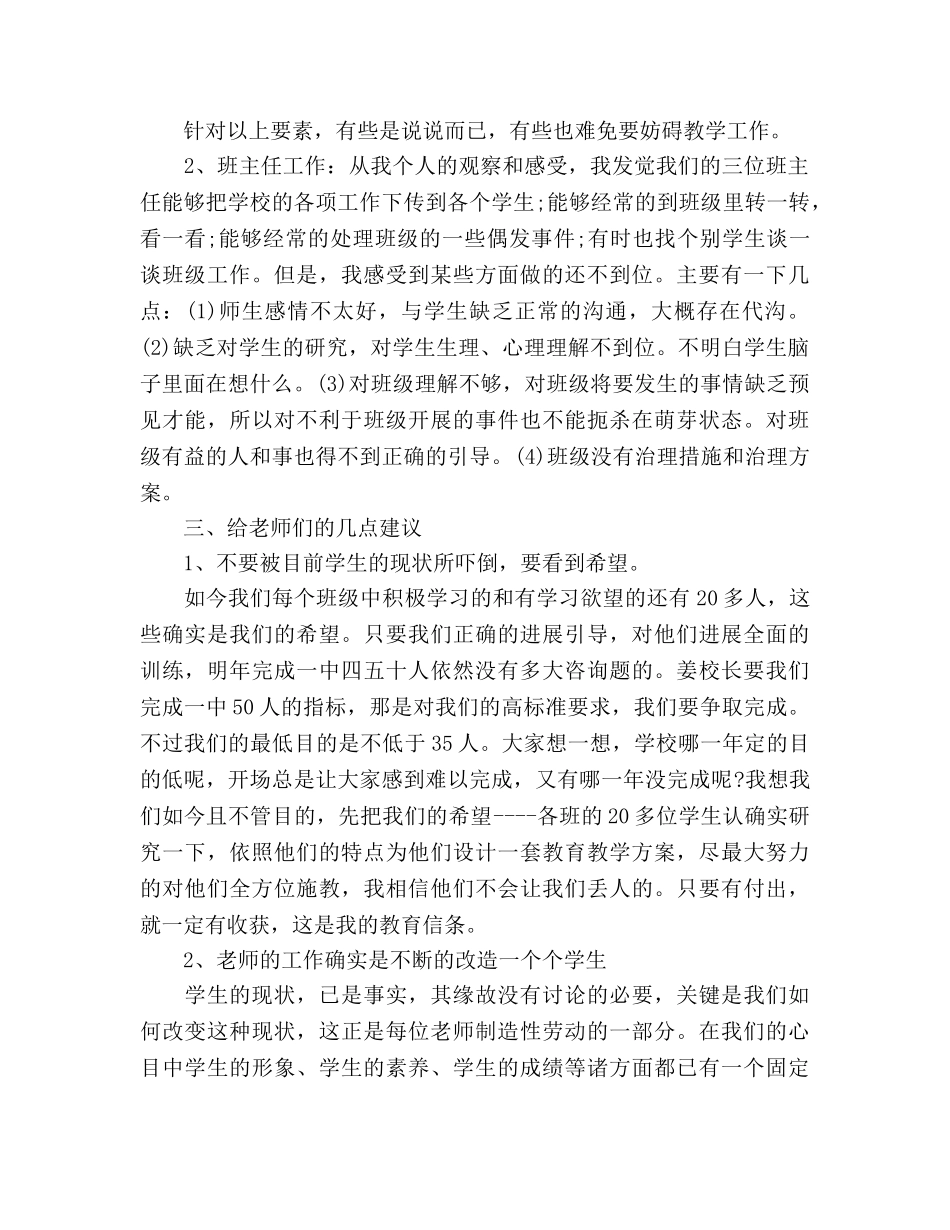 初三教师座谈会参考发言稿 _第3页