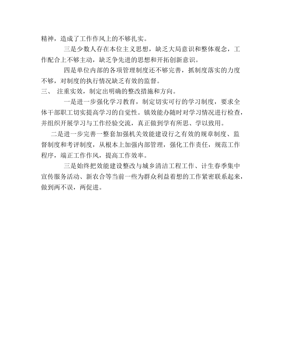 查摆问题及落实整改措施汇报 _第2页