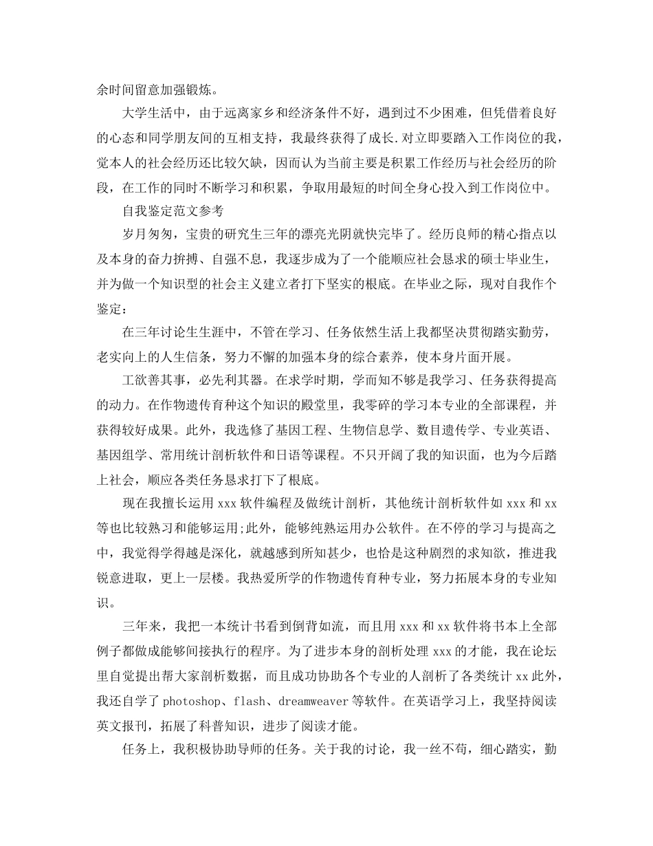 毕业档案自我鉴定参考范文五篇 _第2页