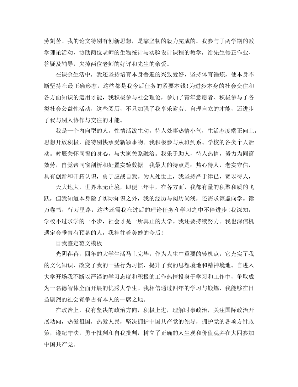 毕业档案自我鉴定参考范文五篇 _第3页