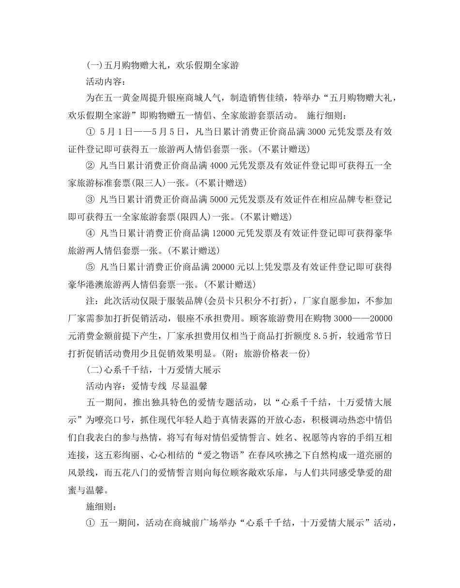 超市五一促销活动方案 _第2页