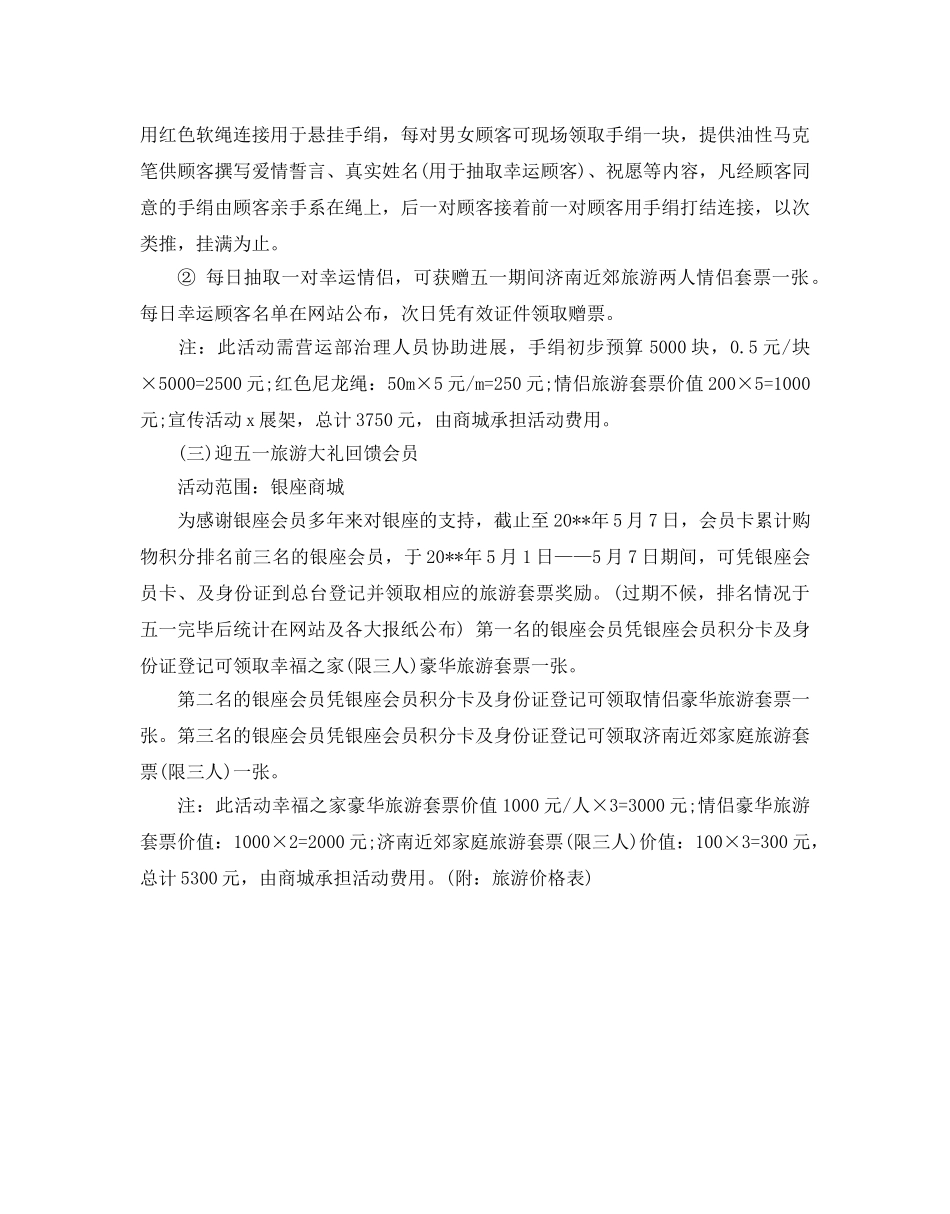 超市五一促销活动方案 _第3页