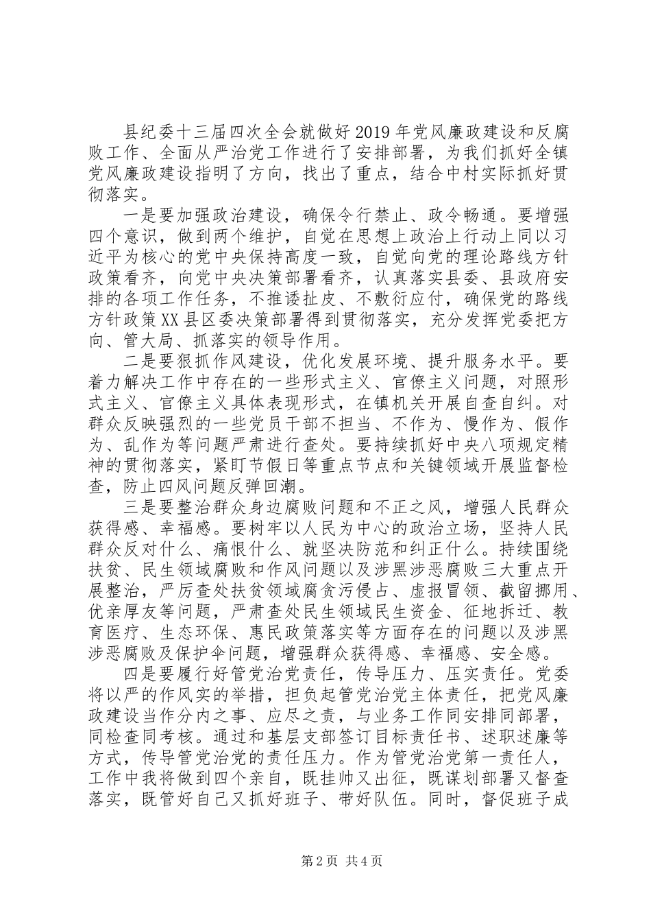 党员干部学习纪委全会精神心得体会精选5篇_第2页