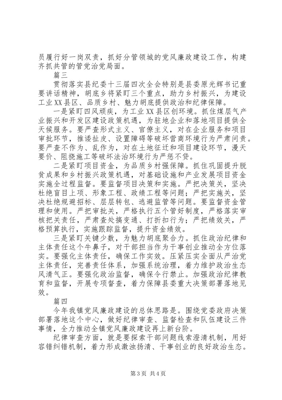 党员干部学习纪委全会精神心得体会精选5篇_第3页