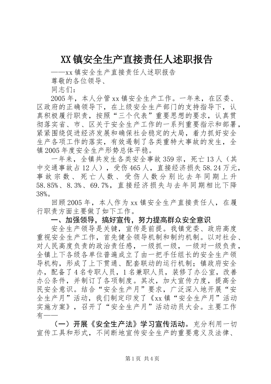 XX镇安全生产直接责任人述职报告_第1页
