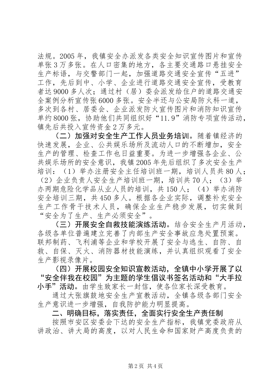 XX镇安全生产直接责任人述职报告_第2页