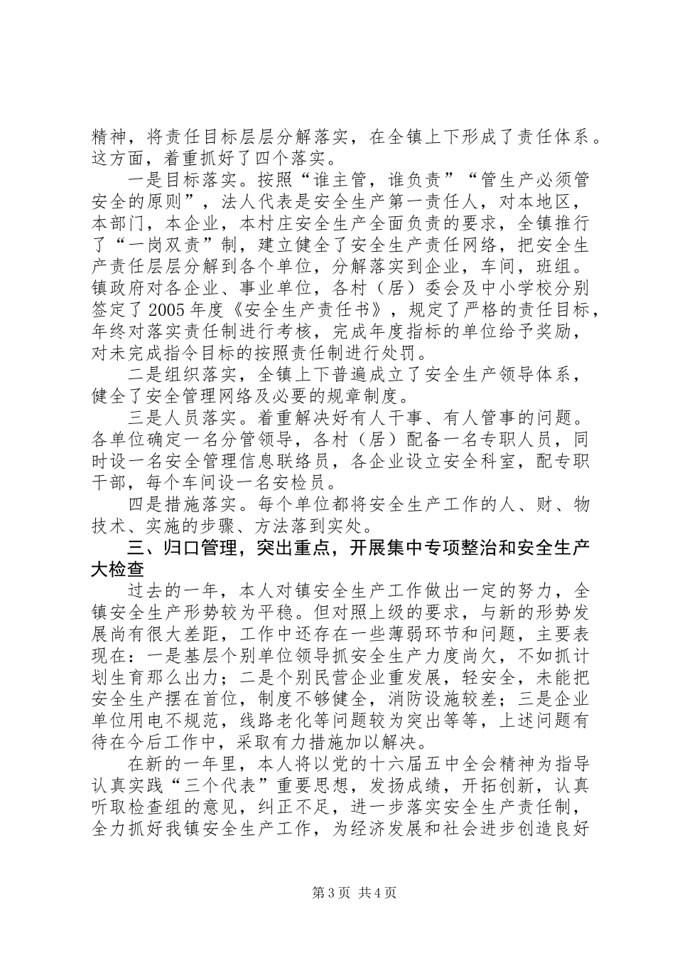 XX镇安全生产直接责任人述职报告_第3页