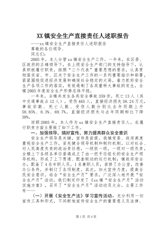 XX镇安全生产直接责任人述职报告
