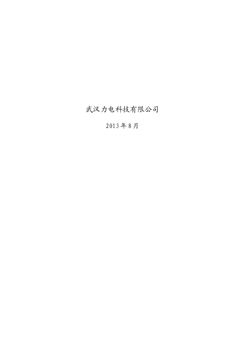 电子围栏维护方案_第3页