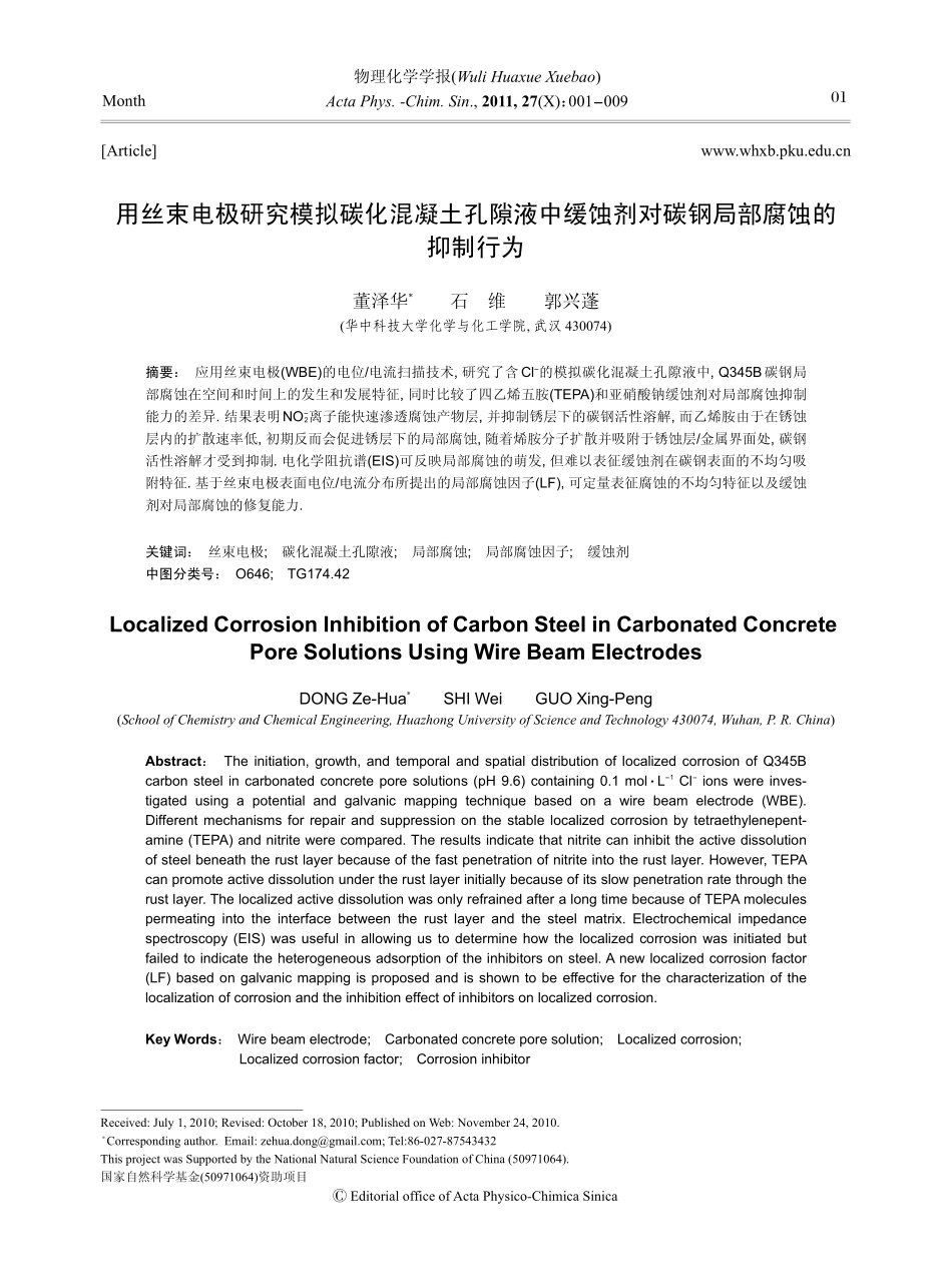 丝束电极的局部腐蚀因子计算_第1页