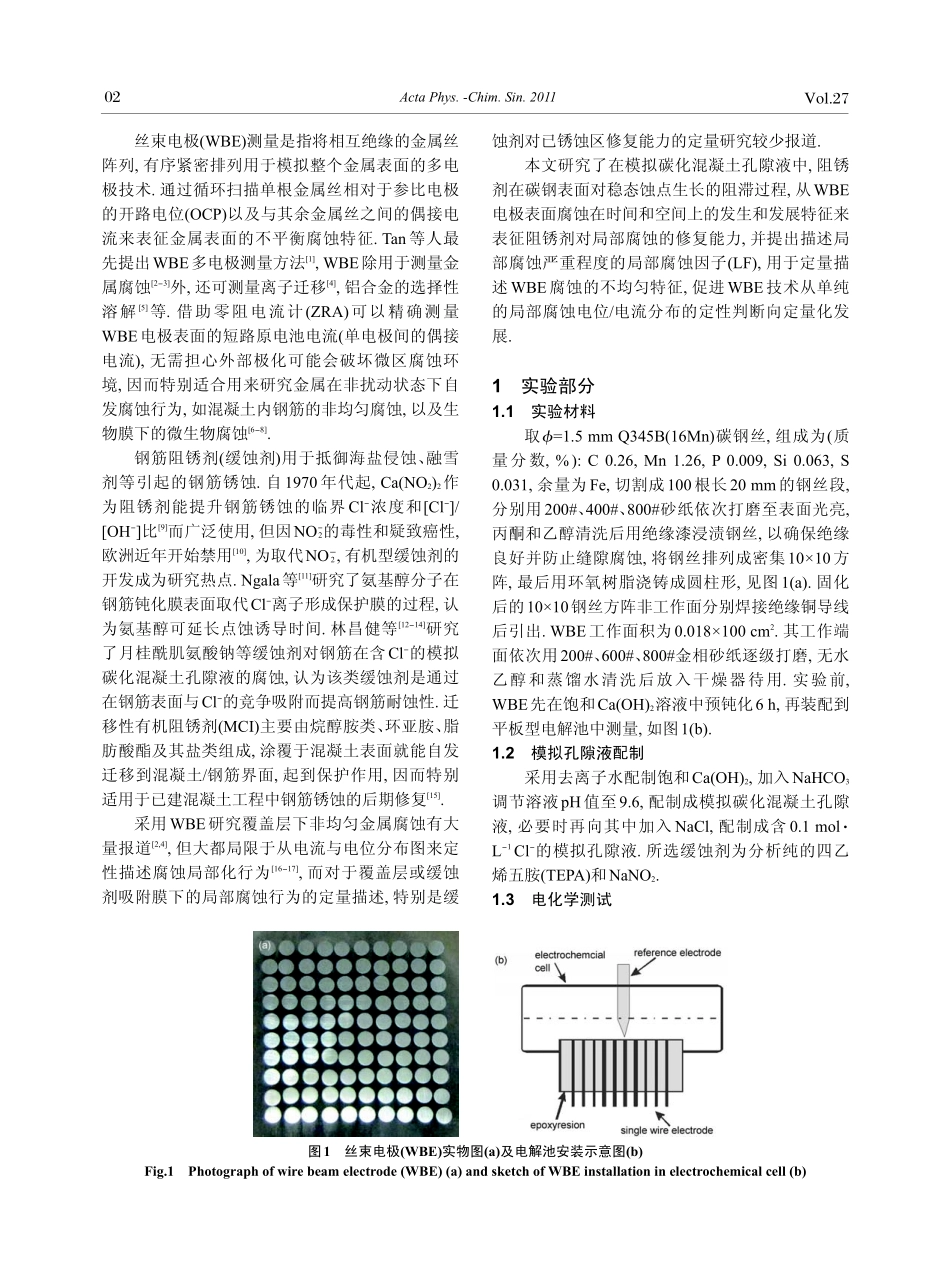 丝束电极的局部腐蚀因子计算_第2页