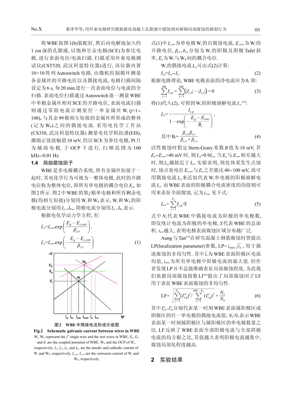 丝束电极的局部腐蚀因子计算_第3页