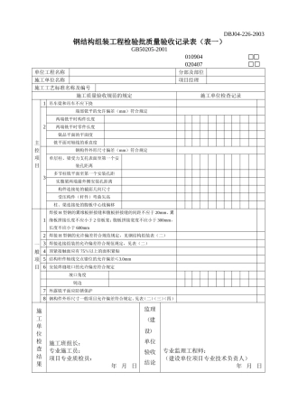 钢结构组装工程